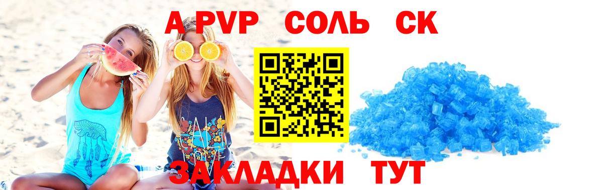 A PVP СК  Аргун  Alpha-PVP Соль 