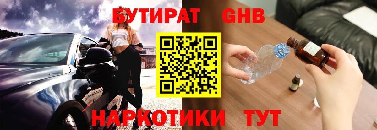Бутират оксибутират  Вход с VPN  Аргун 