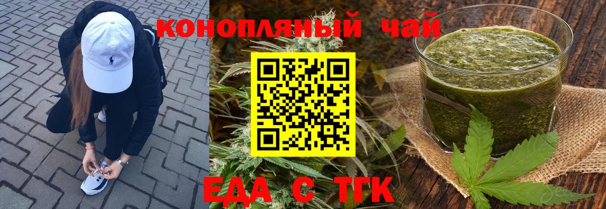 Еда ТГК марихуана  Аргун 