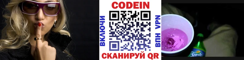 Кодеин Purple Drank Аргун