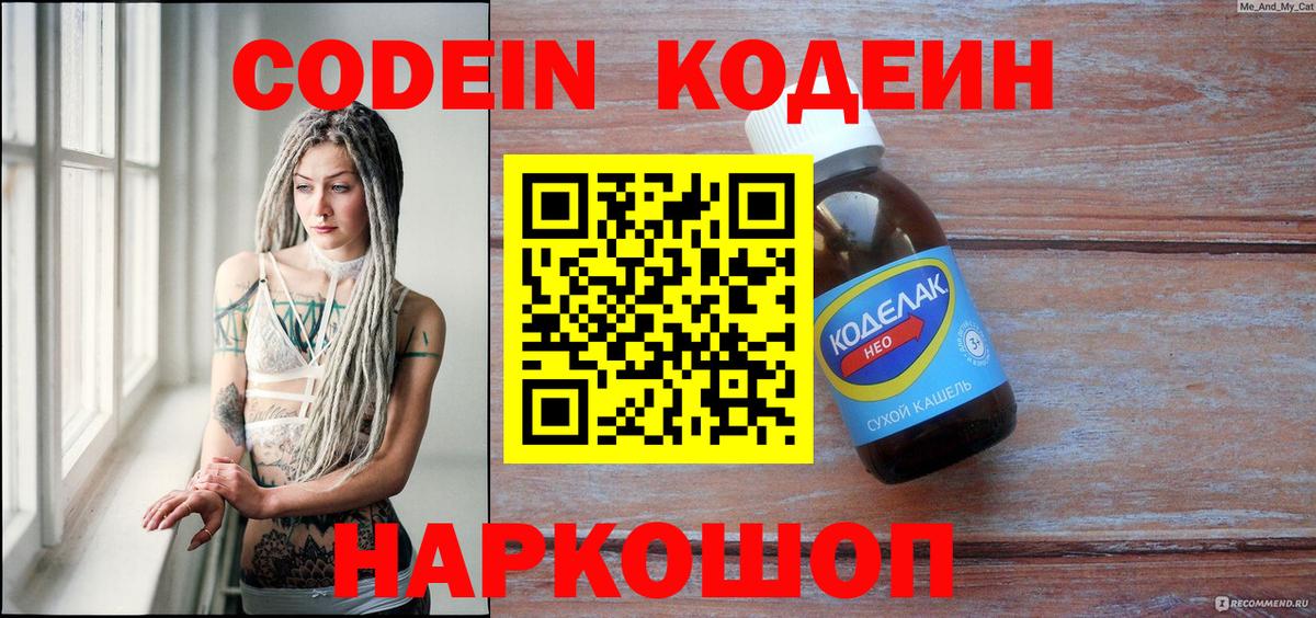 Аргун  Codein Purple Drank  Вход с VPN  Кодеин Purple Drank 