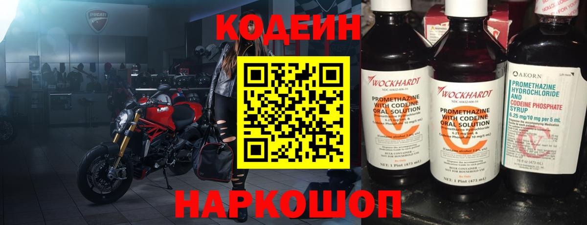 Кодеиновый сироп Lean Purple Drank Аргун