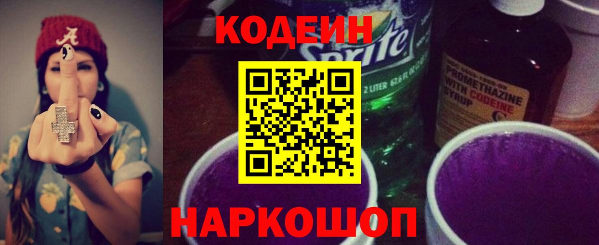 Кодеин напиток Lean (лин)  Кодеин напиток Lean (лин)  Аргун 