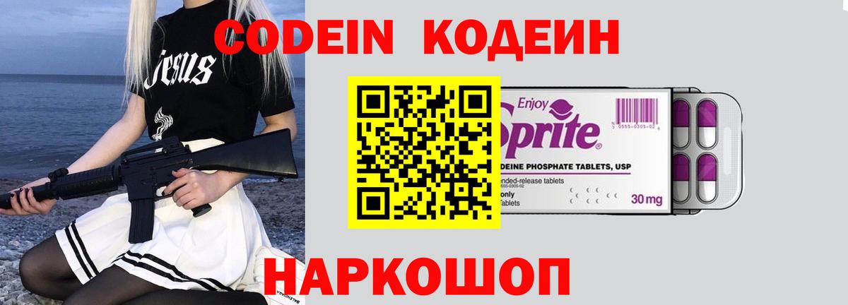 Кодеиновый сироп Lean Purple Drank Аргун