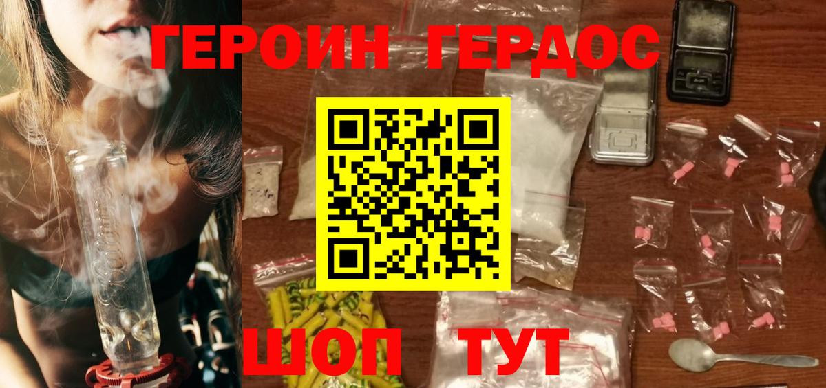 ГЕРОИН Heroin Аргун