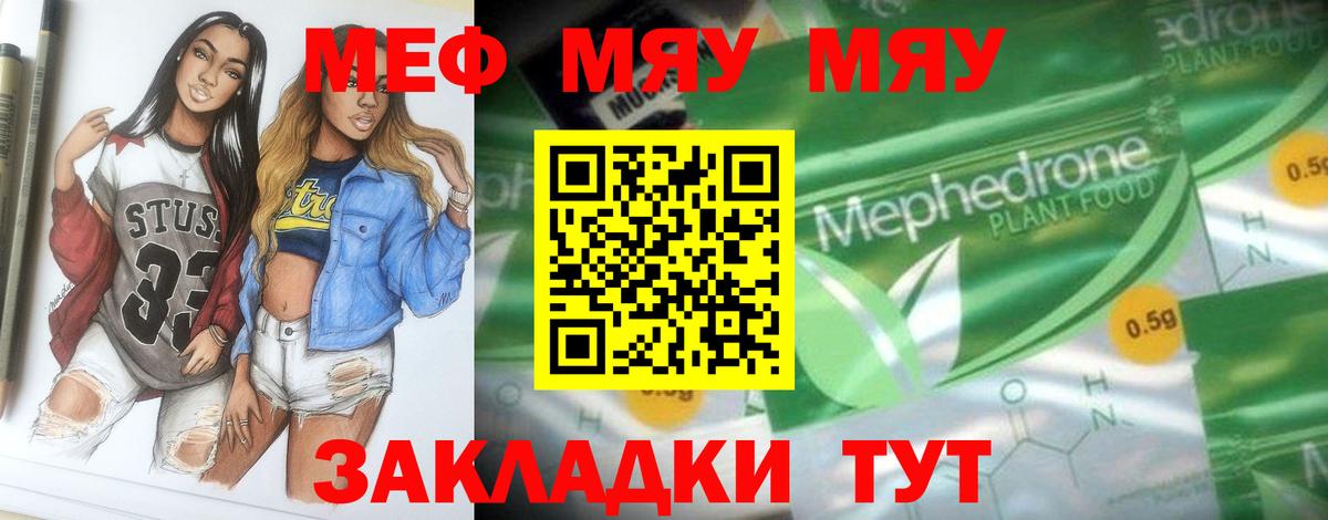 Мефедрон VHQ  МЯУ-МЯУ  Мефедрон  Аргун 