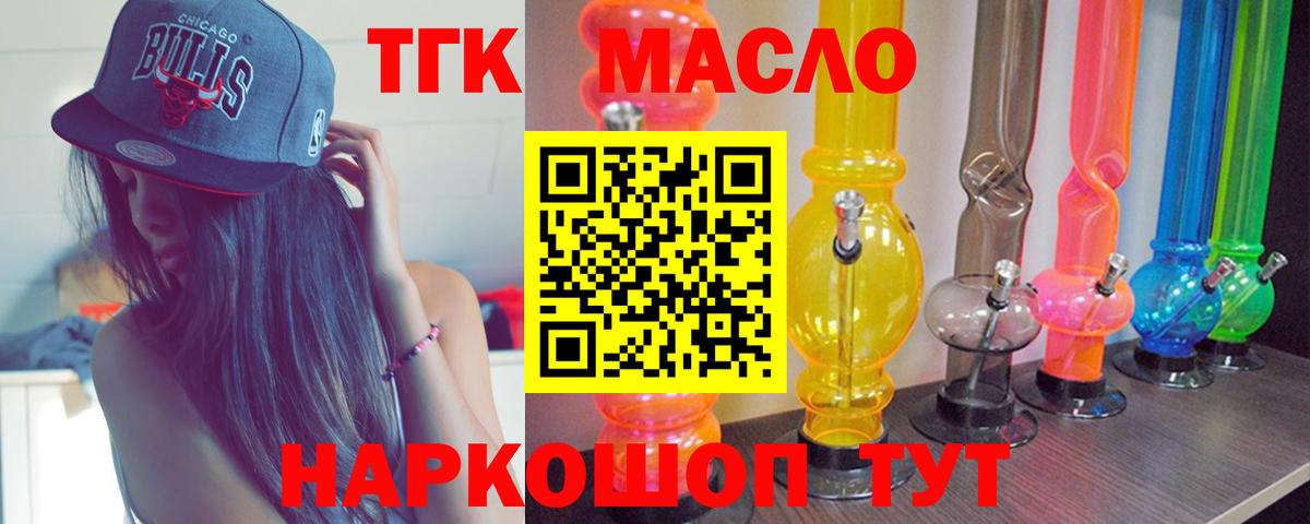 Дистиллят ТГК вейп с тгк Аргун